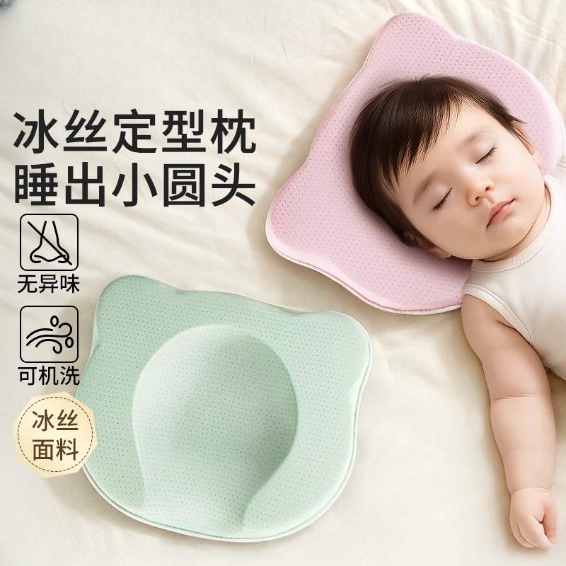 新生儿定型枕婴儿防偏头0-6-12个月矫正头型宝宝睡圆头凉枕冰丝
