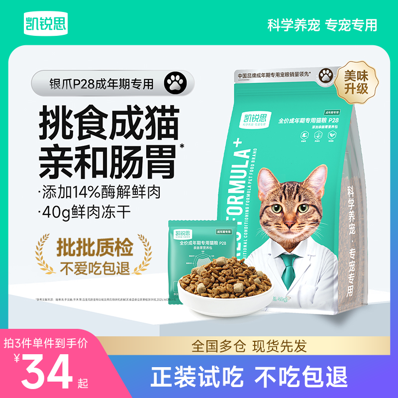 【达人专属】凯锐思猫粮银爪P28冻干双拼全价成幼猫猫粮均衡营养