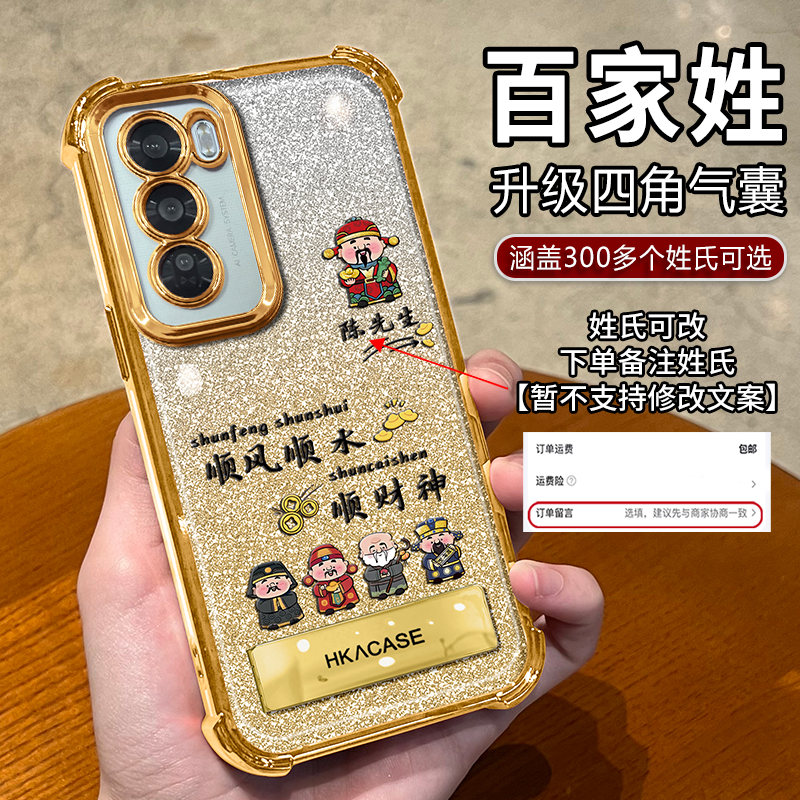 适用【OPPOReno12】新款姓氏定制顺风顺水网红折叠支架防摔手机壳男