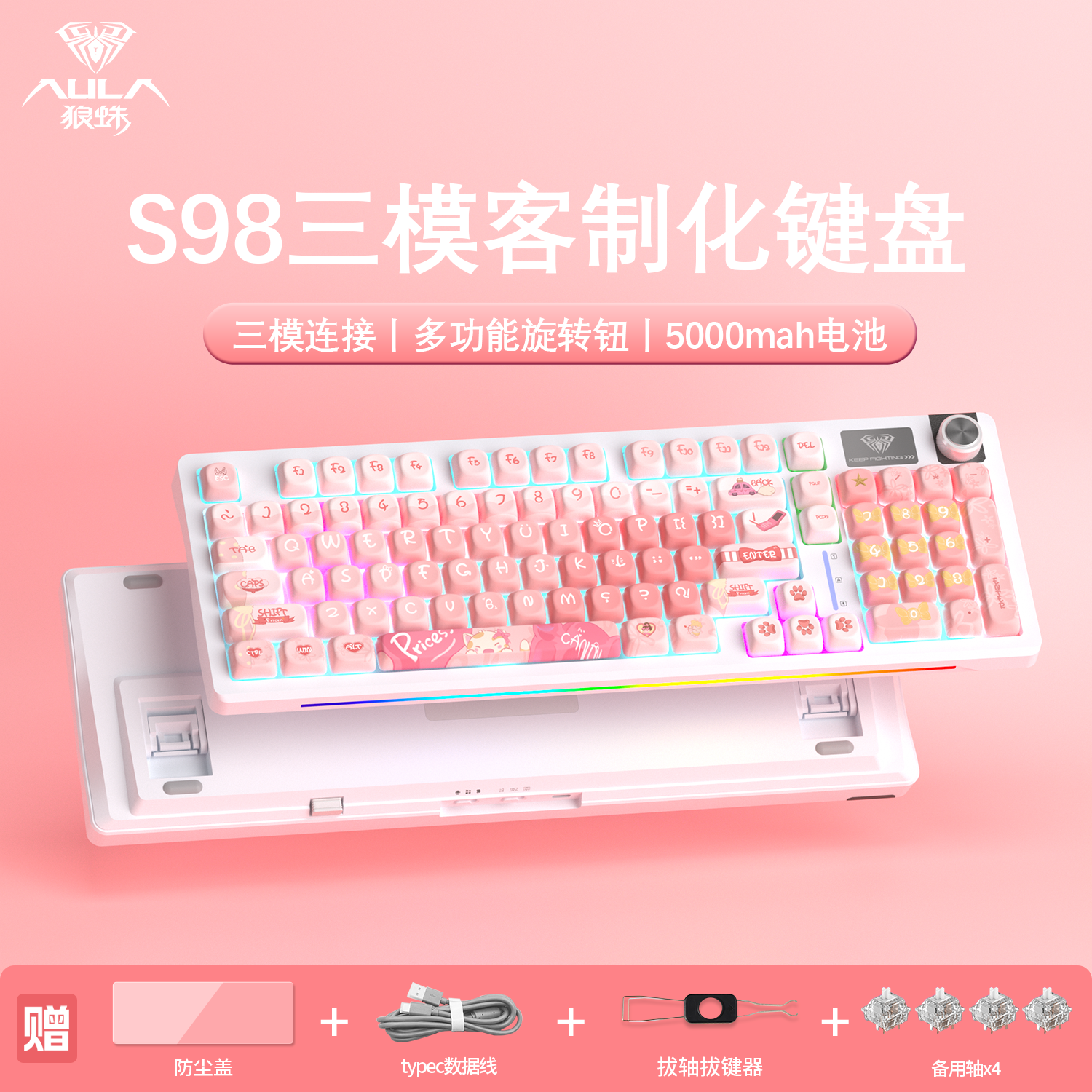 狼蛛S98三模客制化机械键盘无线游戏电竞办公电脑笔记本吃鸡通用