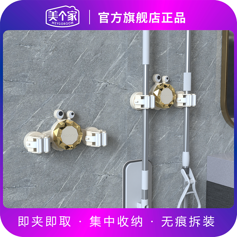 【螃蟹壁挂拖把夹】美个家无痕拖把夹卫生间强力免打孔扫把壁挂挂钩