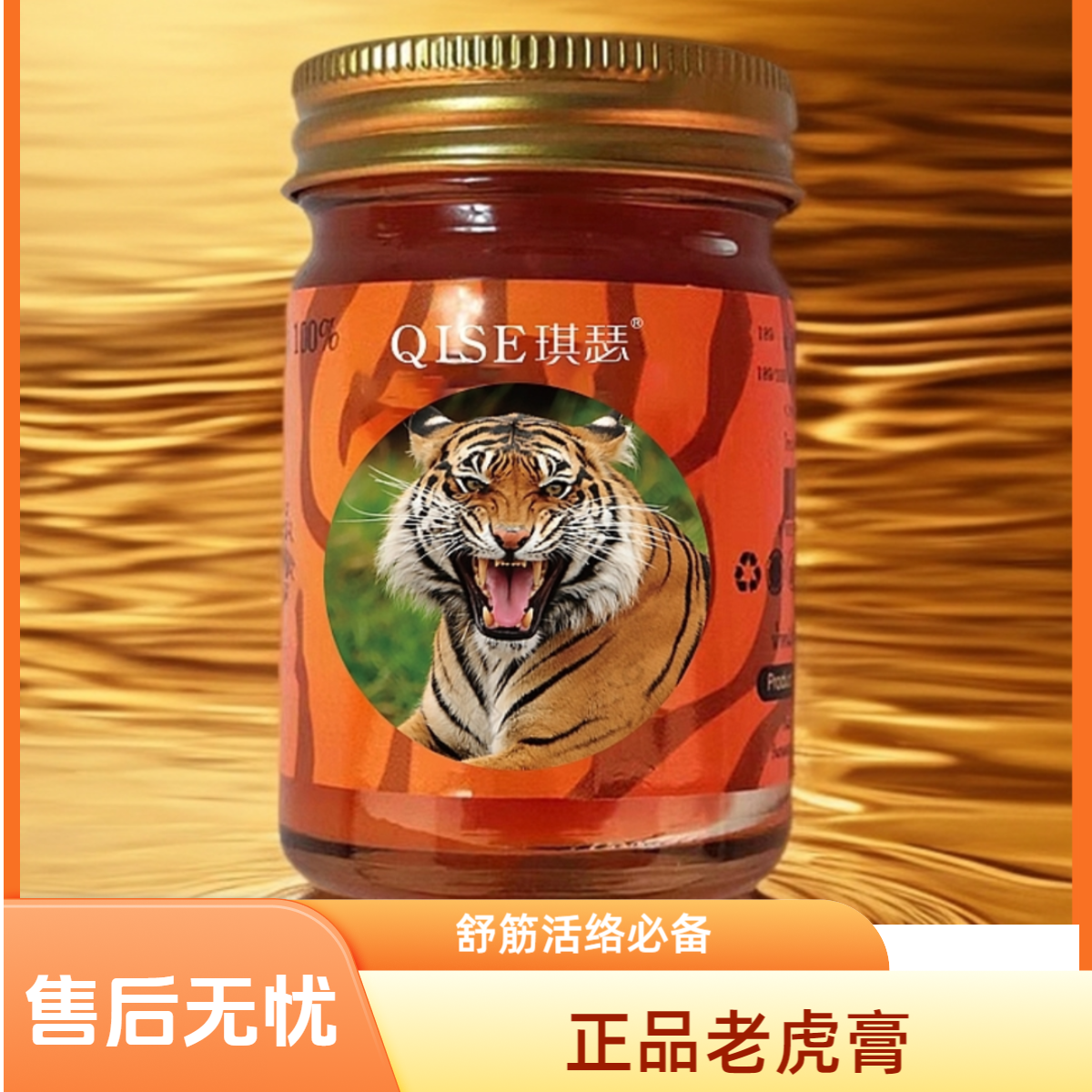 正品泰国老虎膏舒缓腰颈肩背温和清凉舒爽肌肉关节活经络四季可用