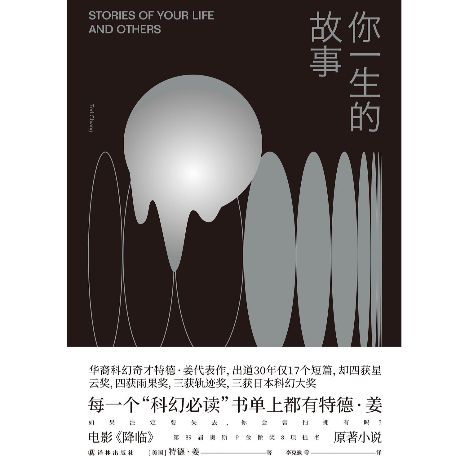 你一生的故事 现当代文学正版书籍