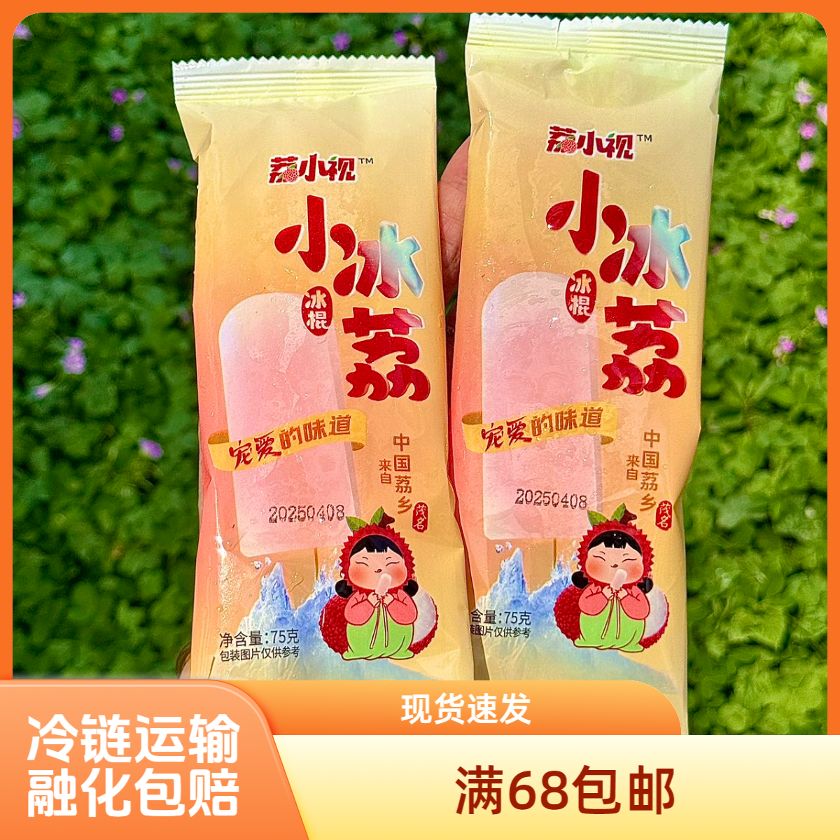 小冰荔冰棍荔枝原浆与冰结合清新冰淇淋雪糕冰激凌
