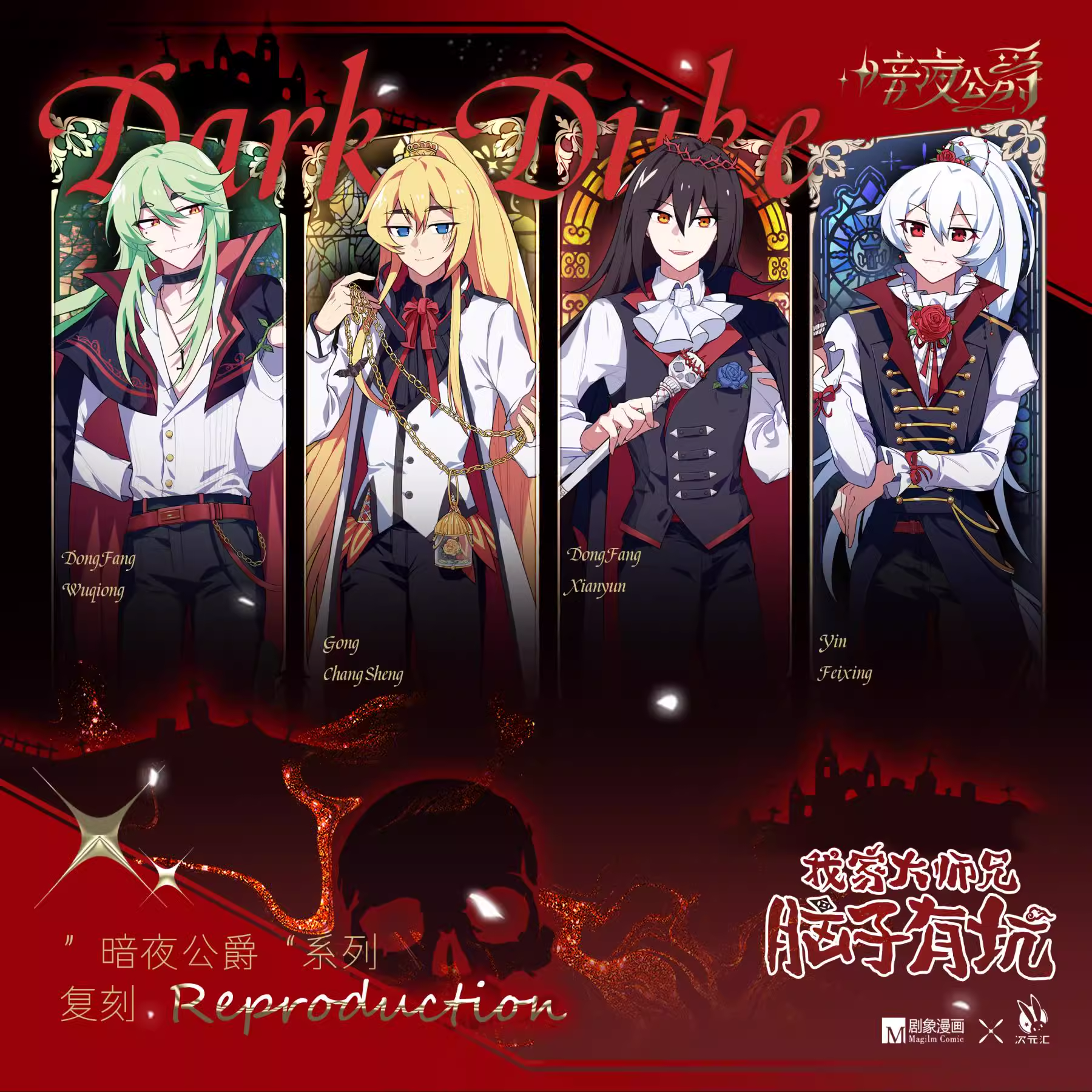 【现货】我家大师兄脑子有坑 暗夜公爵儿童节色纸徽章官方正版