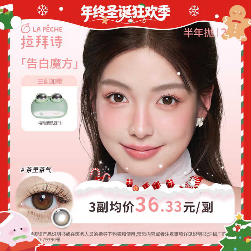 拉拜诗【告白魔方】半年抛1副装 美瞳隐形眼镜三明治工艺琥珀流光风