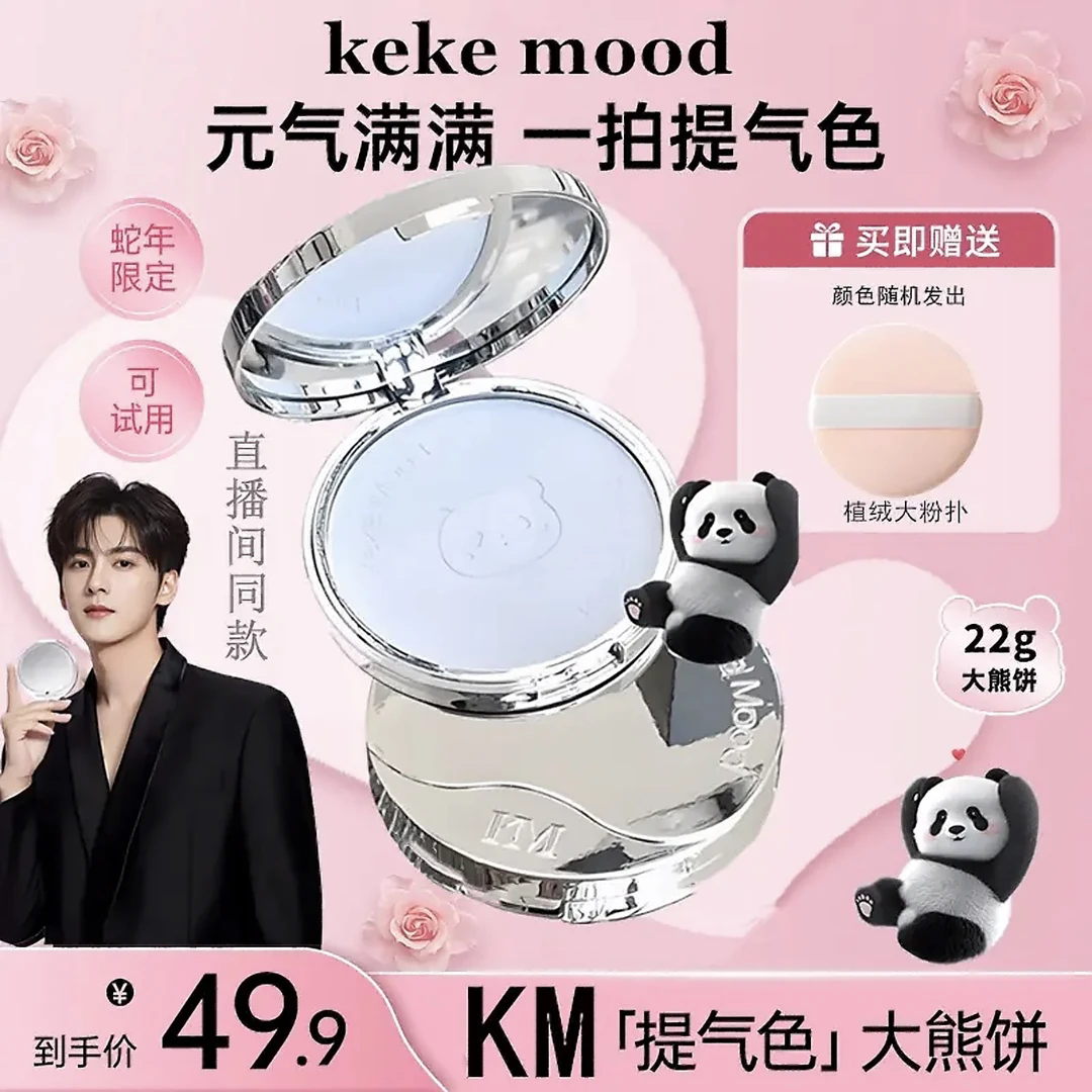 【520心动礼物】美萌诺兰大熊饼22g柔雾修颜粉饼控油遮瑕定妆提气色