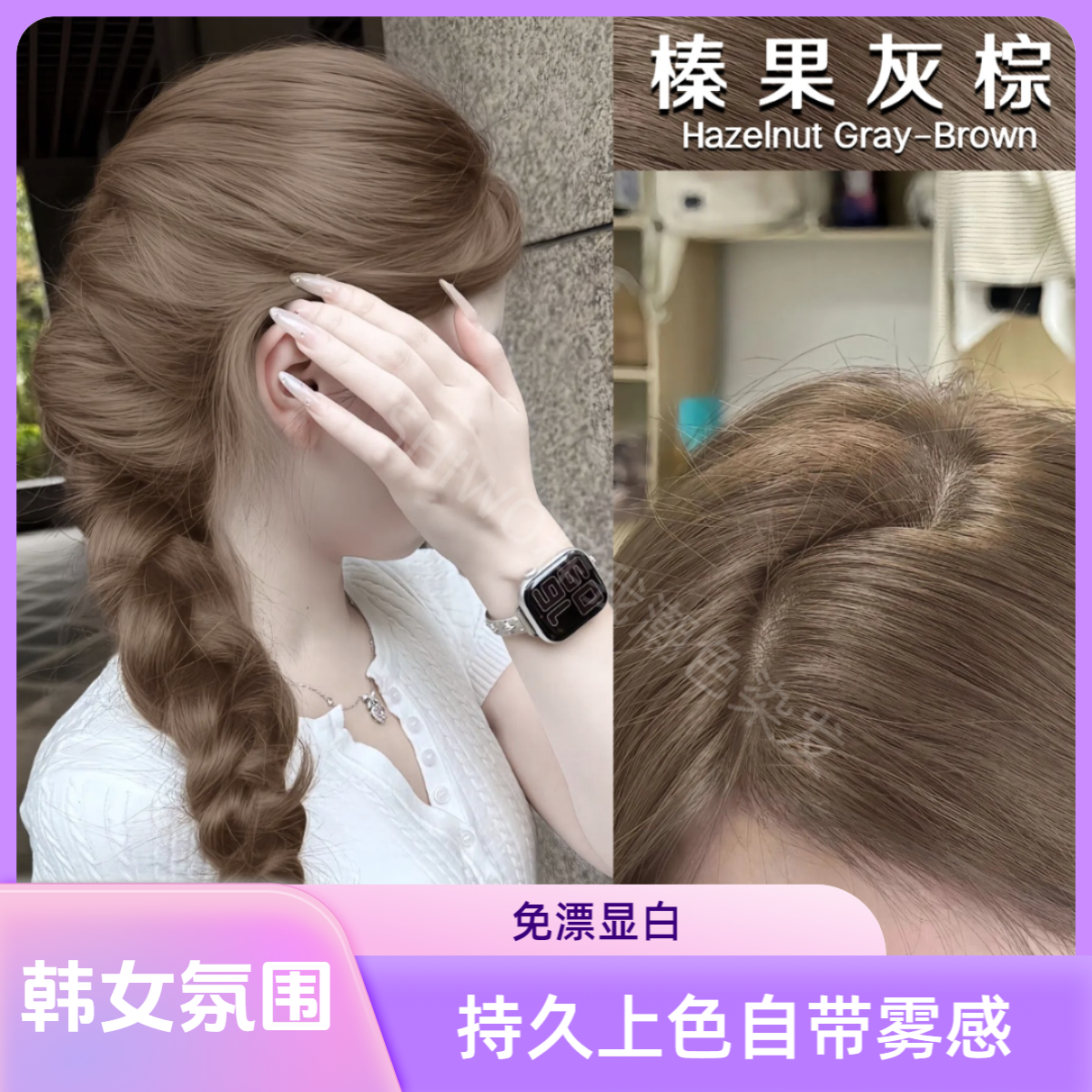 【拍一发二盒】免漂显白榛果灰棕色上色不毛躁染发膏适合新手染