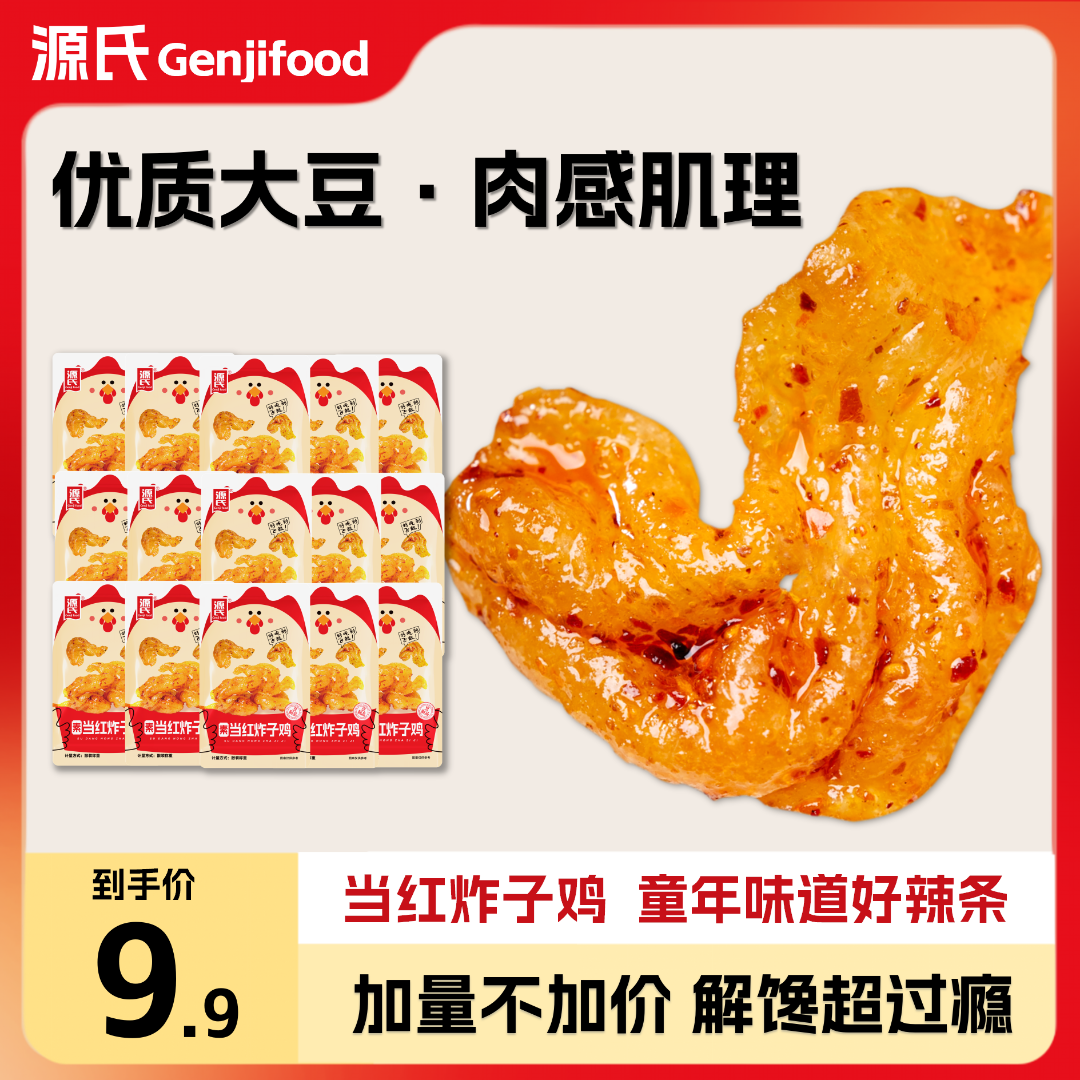 【当红炸子鸡】源氏素鸡块辣条香辣味豆制品解馋美味小吃办公室零食