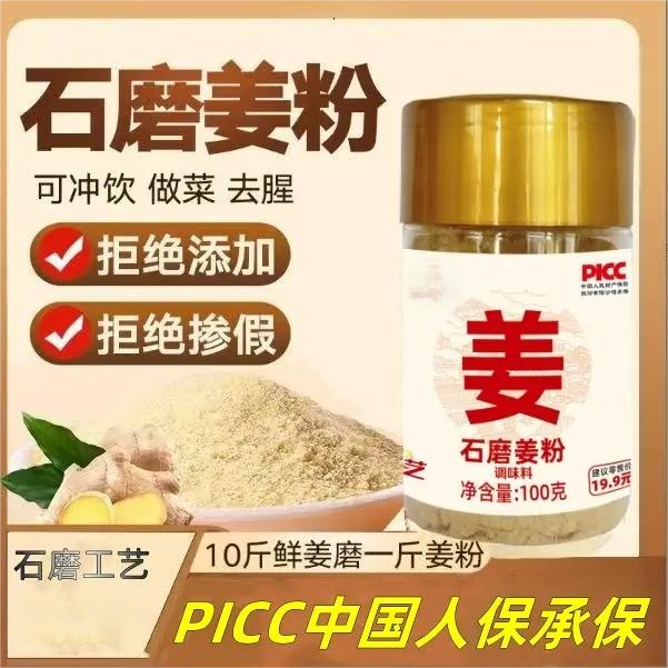 拍2瓶送1瓶试吃正宗石墨纯小黄姜粉无添加食用饮用炒菜调馅均可