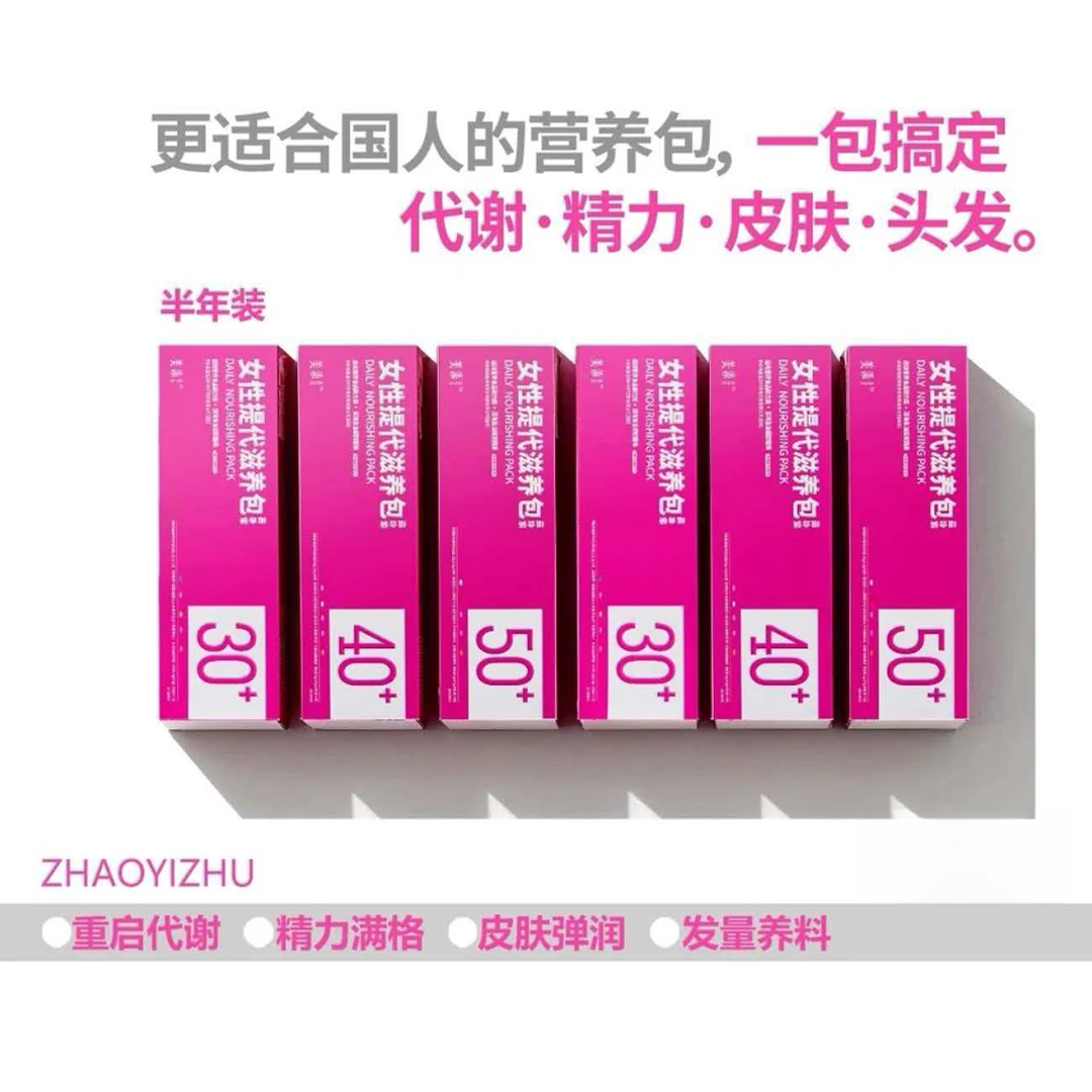 【半年6盒装】赵宜直击代谢复合多维营养包烟酰胺鱼油头发皮肤礼盒