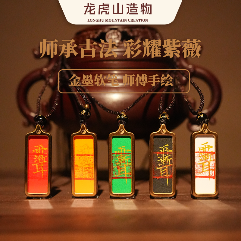 龙虎山紫薇五色唐卡吊坠师傅手绘（已处理）国风挂件车挂