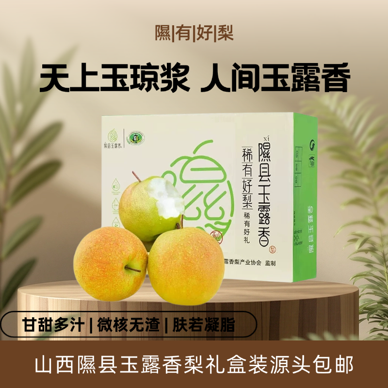 隰县玉露香梨山西隰县玉露8斤精品礼盒装京东包邮
