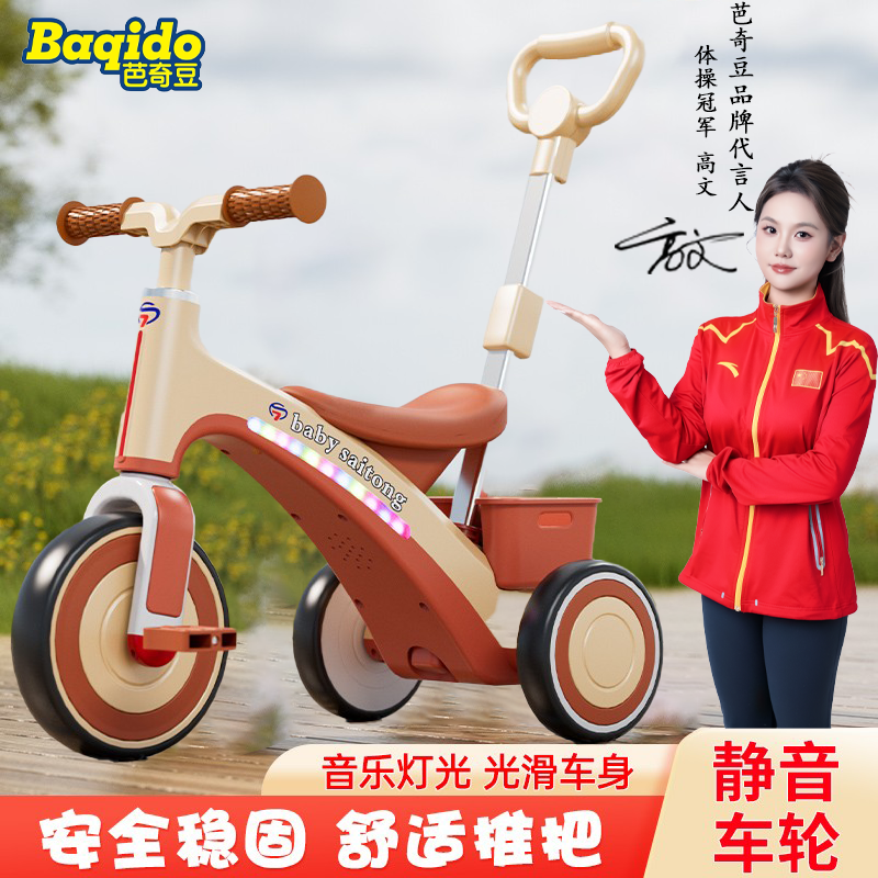 芭奇豆宝宝脚踏车三轮车可推1-6岁防侧翻音乐灯光玩具小孩溜娃车