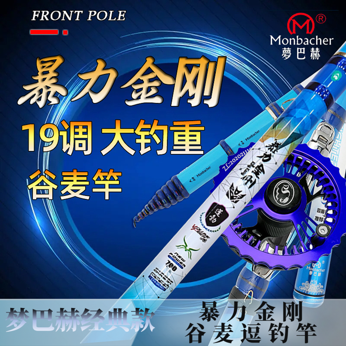 梦巴赫经典款暴力金刚谷麦杆谷麦竿超轻超硬逗钓三定位舒适碳素7m