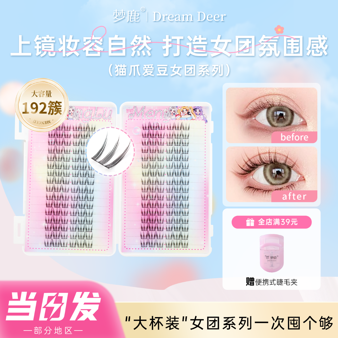 梦鹿猫爪爱豆睫毛书懒人三部曲假睫毛自然柔软漫画眼新手自粘