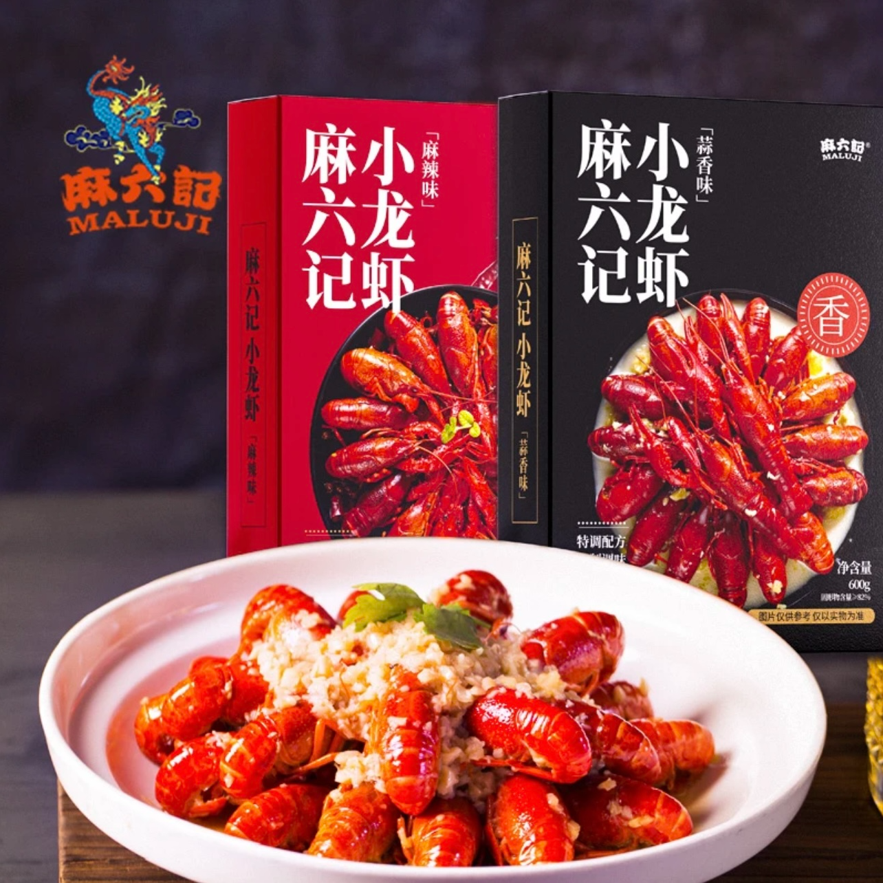 麻六记麻辣小龙虾加热即食冷冻半成品整虾 （4-6钱）600g/盒