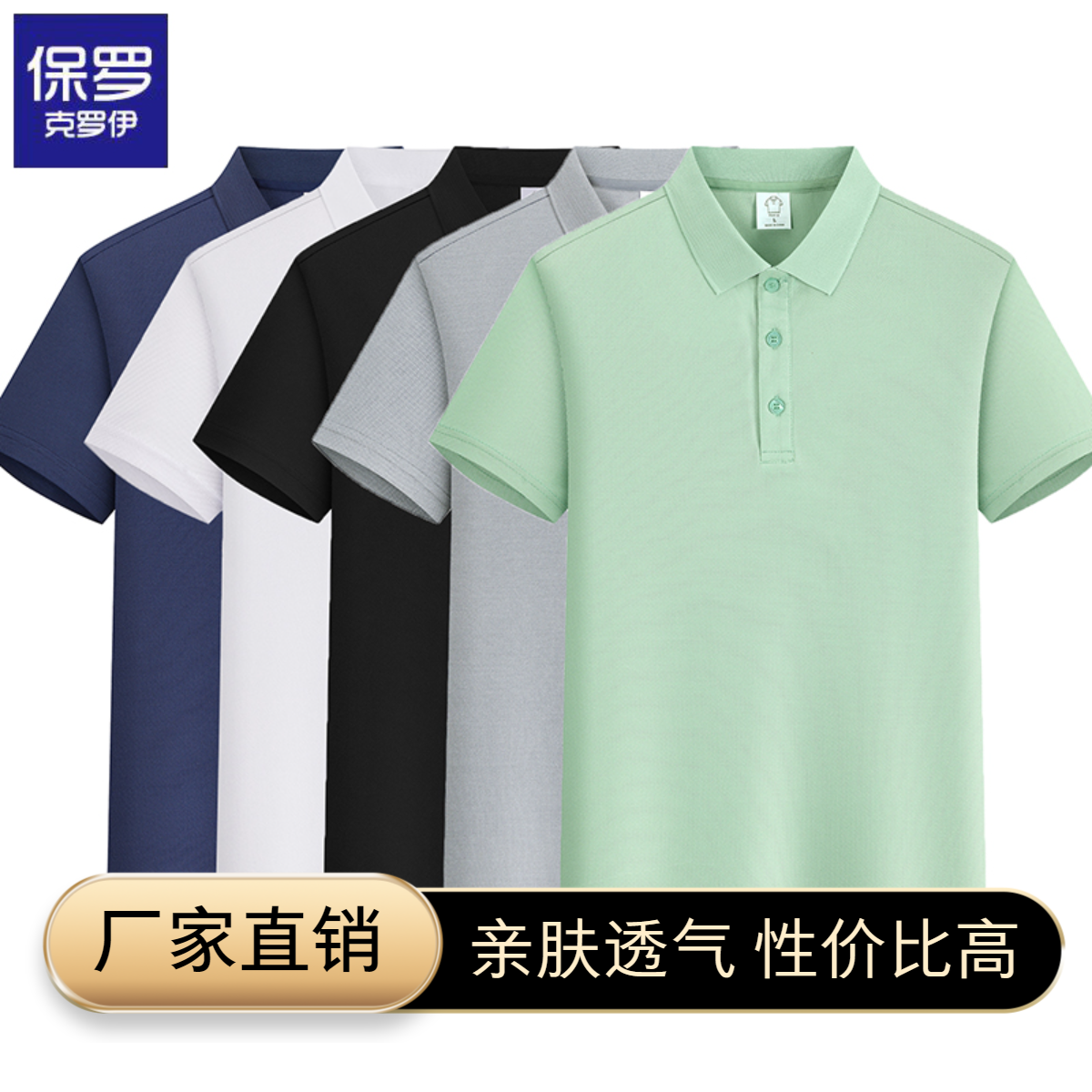 品牌清仓/克罗伊保罗夏季男士短袖Polo衫商务休闲翻领T恤纯色百搭