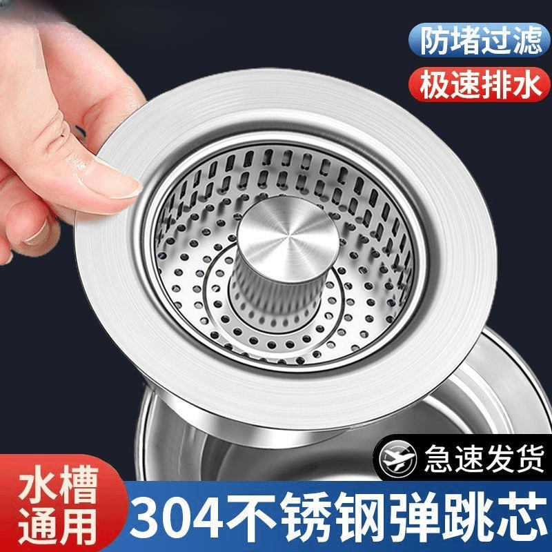 JOWMO/牧王304不锈钢厨房水槽过滤网洗菜盆漏水洗碗池弹跳过滤器