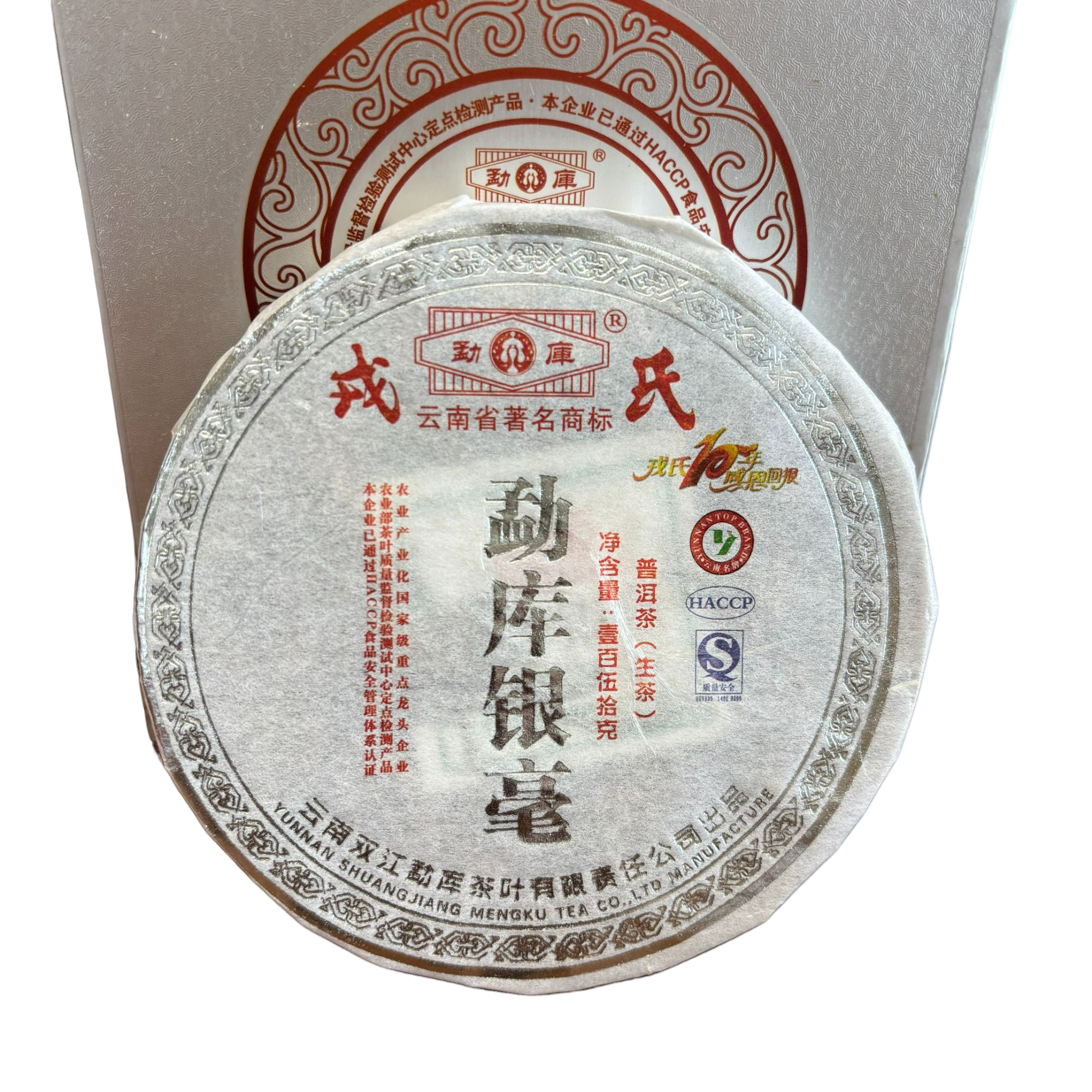 勐库戎氏2009年勐库银毫150克 普洱生茶 全春芽 冰岛生茶风格