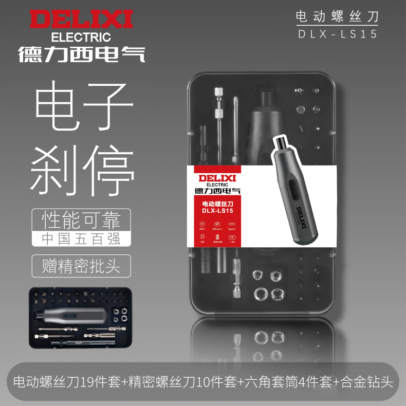 德力西电气（手自一体电动螺丝刀）+（手动/电动两用精密螺丝刀）
