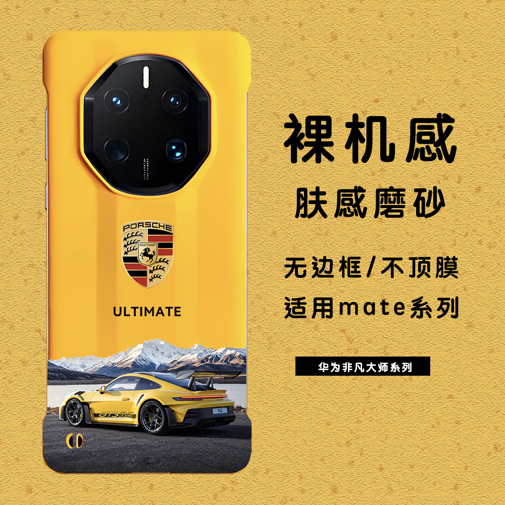 驰越天境保时捷设计适用于华为mate系列超薄无边框手机壳磨砂肤感