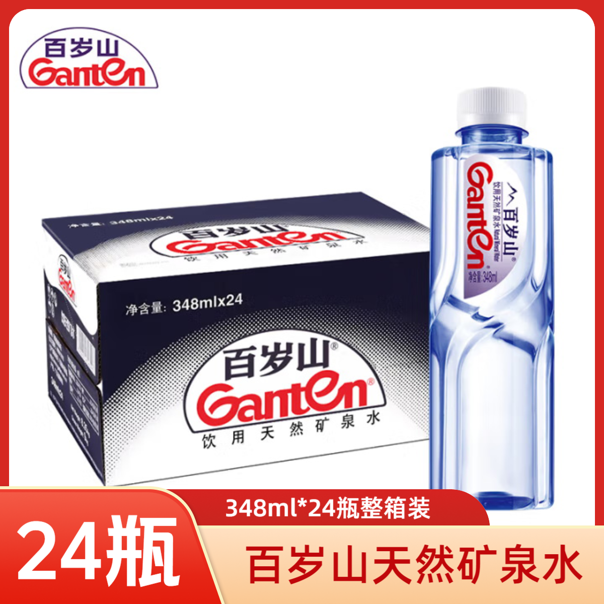 【到手24瓶】百岁山天然矿泉水会议小瓶矿泉水348ml*24瓶饮用水整箱