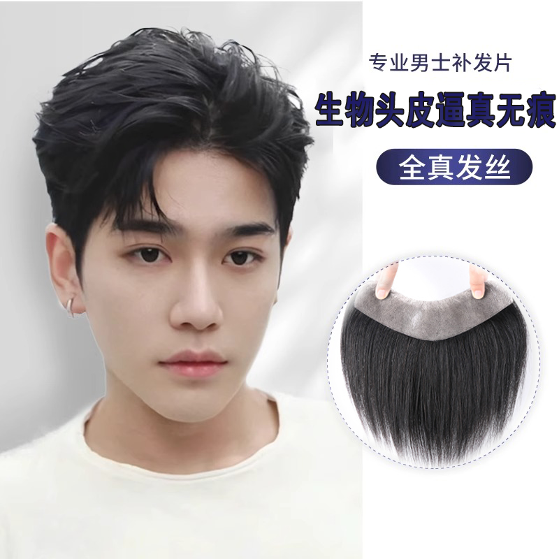 假发男士前额M型发际线假发贴全真发自然无痕夏季自然透气补发片
