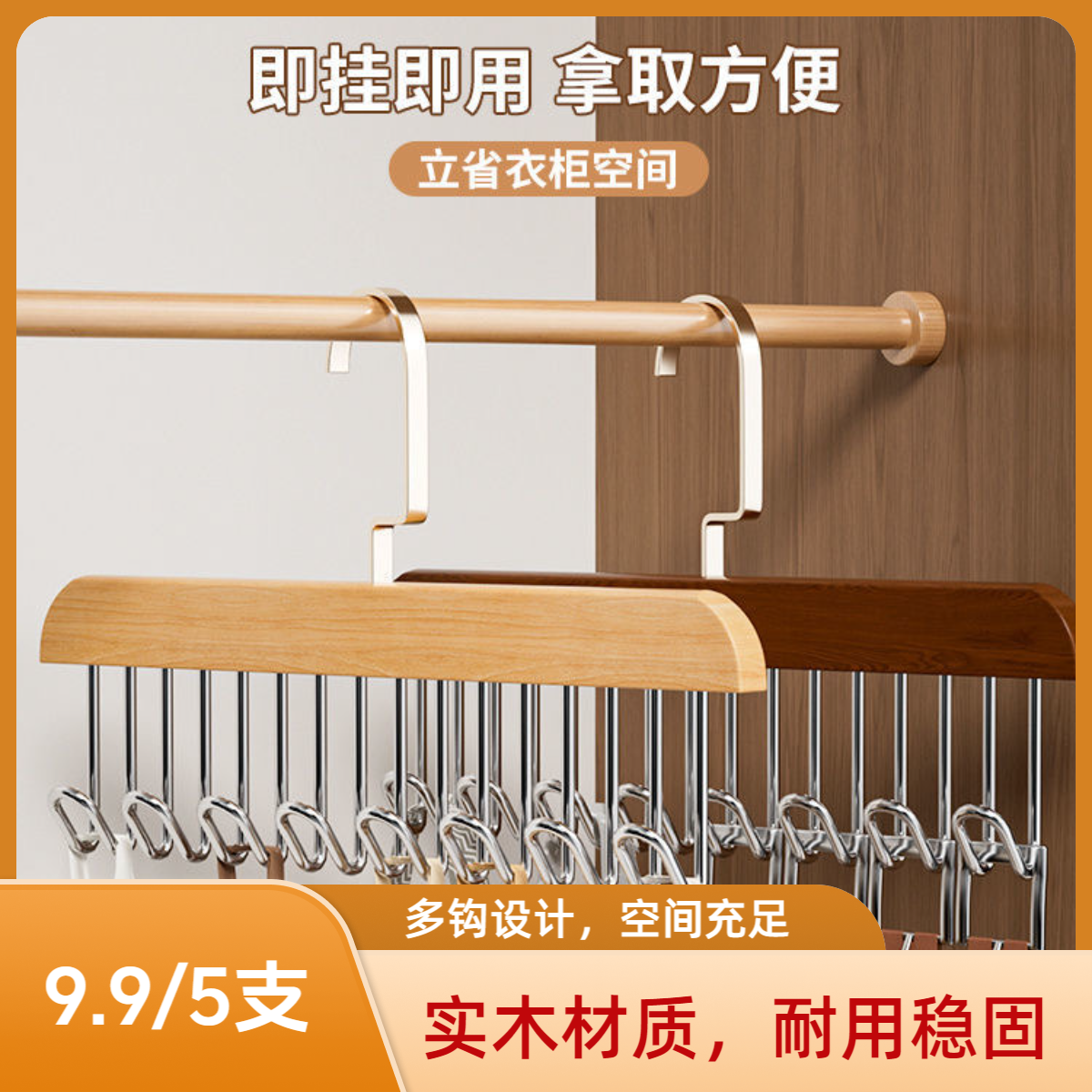 【加量5支装】8钩实木波浪家用学生宿舍收纳神器省空间木质衣架