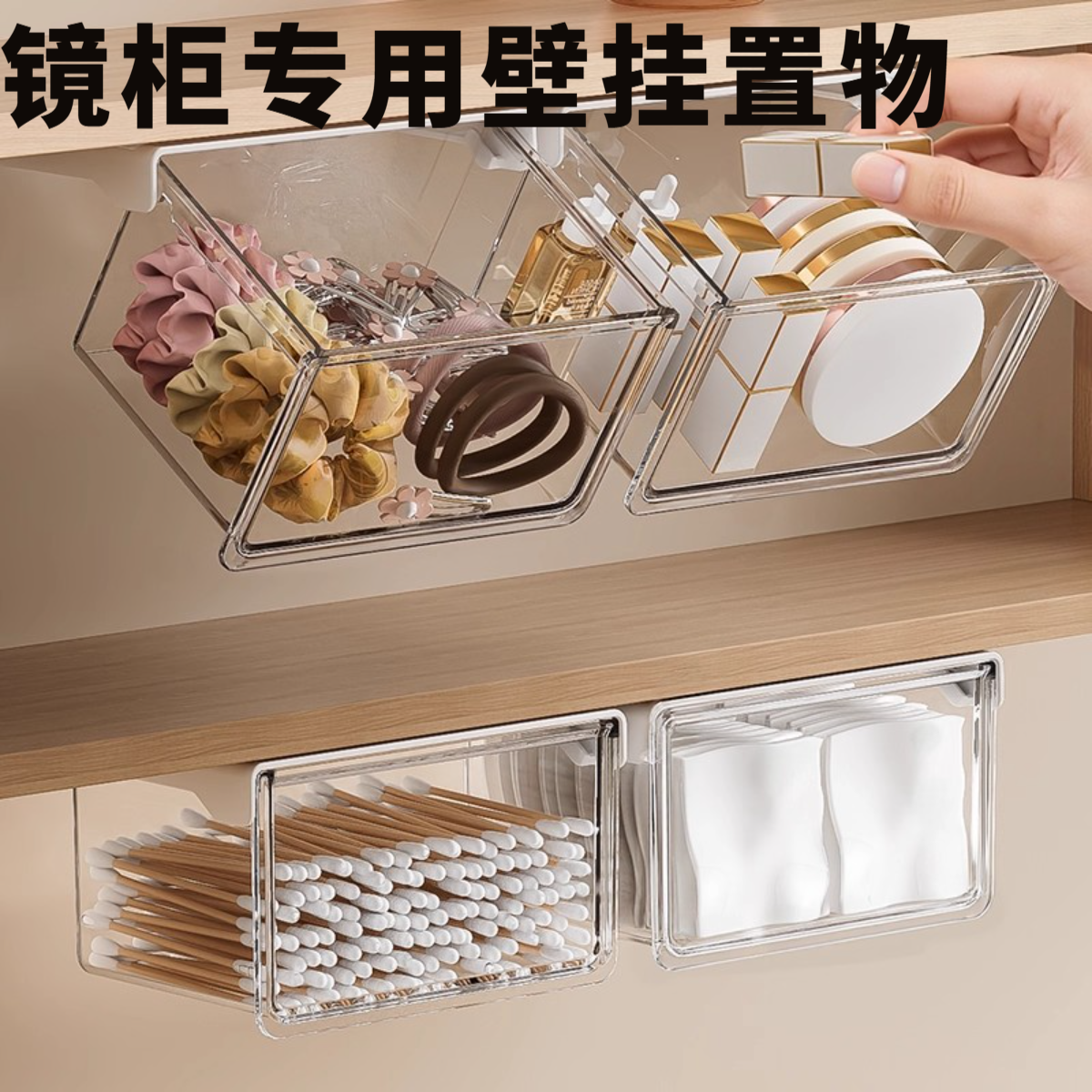 镜柜下抽屉式收纳盒卫生间收纳神器化妆品卸妆棉签口红壁挂置物架