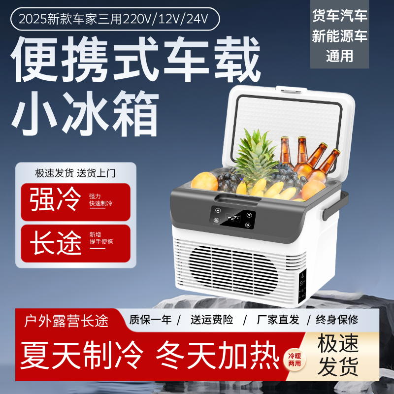 2025新款小型轿车货车专用车载冰箱12V24V通用家用迷你冷暖小冰箱