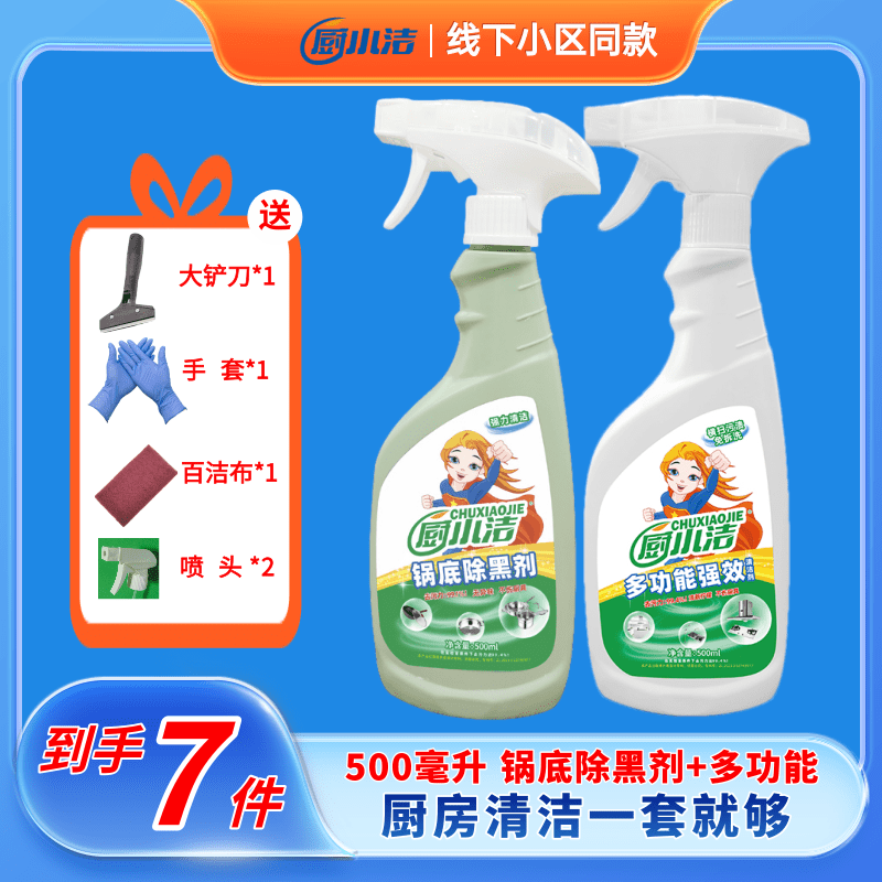 厨小洁锅底除黑剂家用厨房强力去油多功能去污清洁剂泡沫无异味