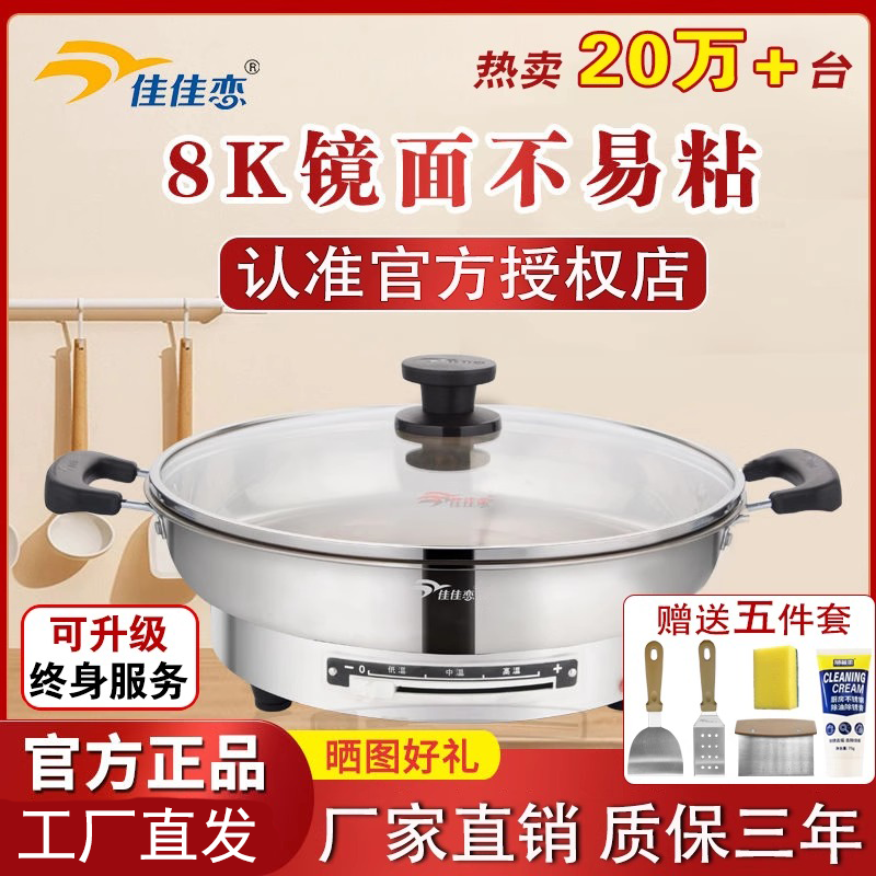【达人】佳佳恋304不锈钢电饼档家用烙饼锅烤肉多功能