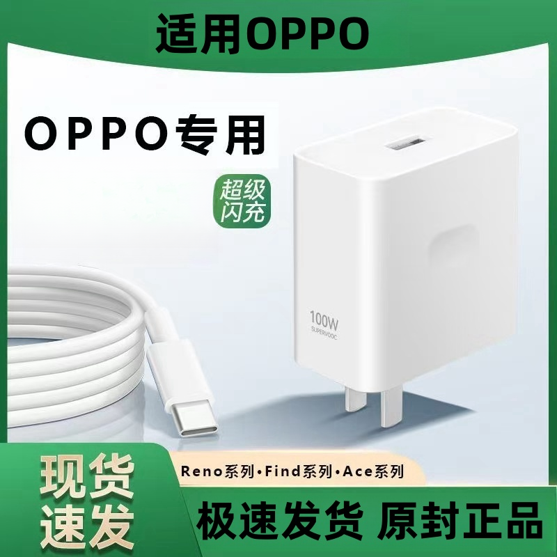 适用OPPO全系列快充充电器通用OPPO全系列100超级闪充加长耐用线