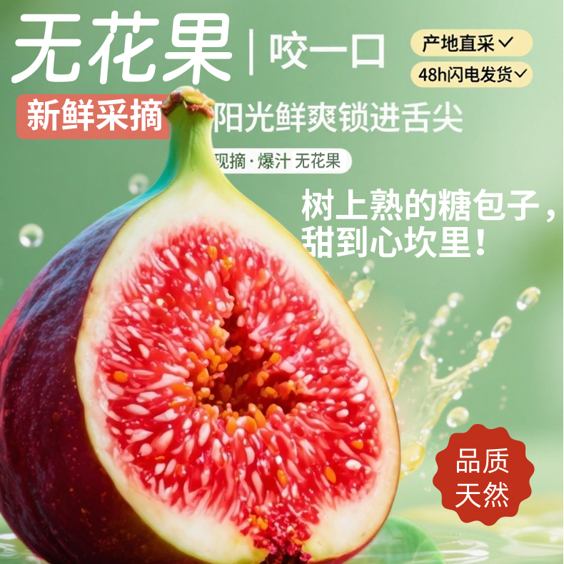 【顺丰空运】当季水果树上熟孕妇水果红皮无花果新鲜现摘软糯香甜