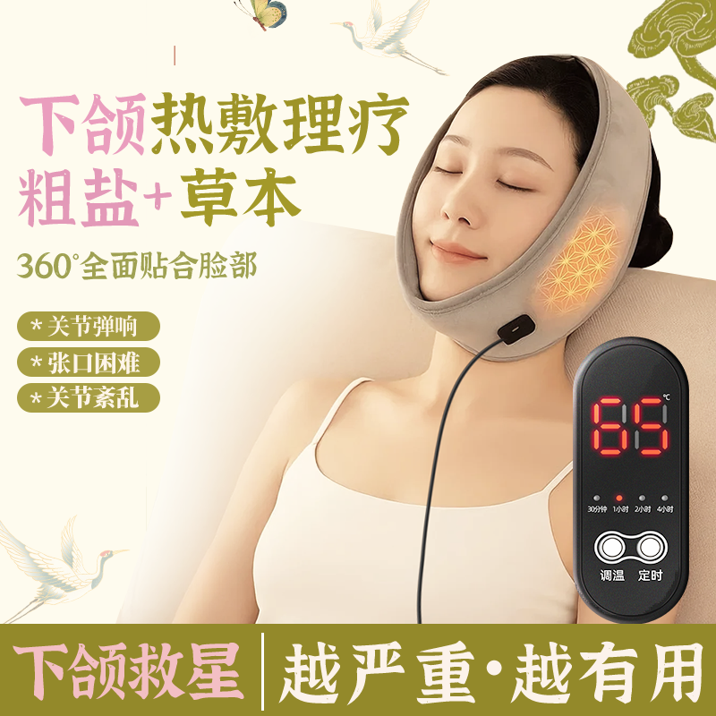 颞下颌关节紊乱热敷袋理疗袋大小脸张开疼痛偏颌弹响歪脸脸部热敷