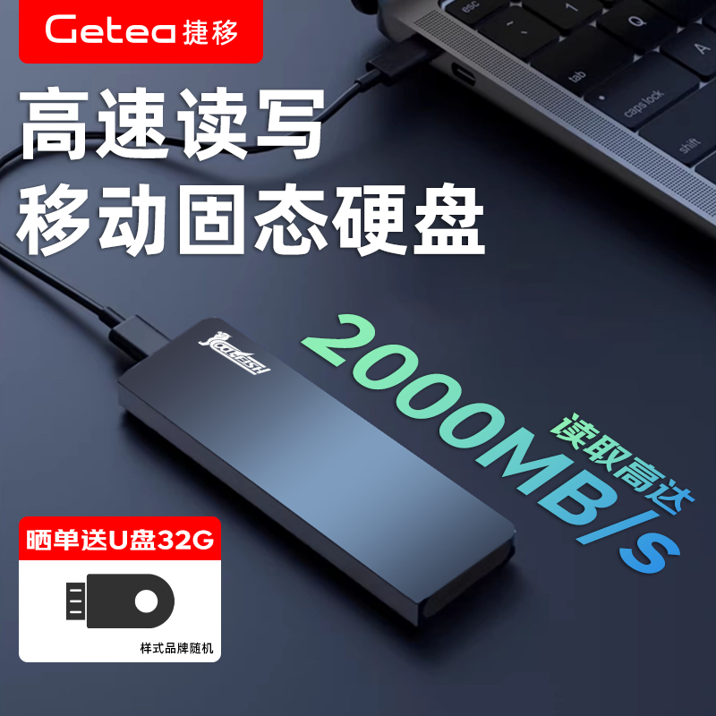 捷移移动固态硬盘2t高速SSD大容量外接便携typec外置移动硬盘1t