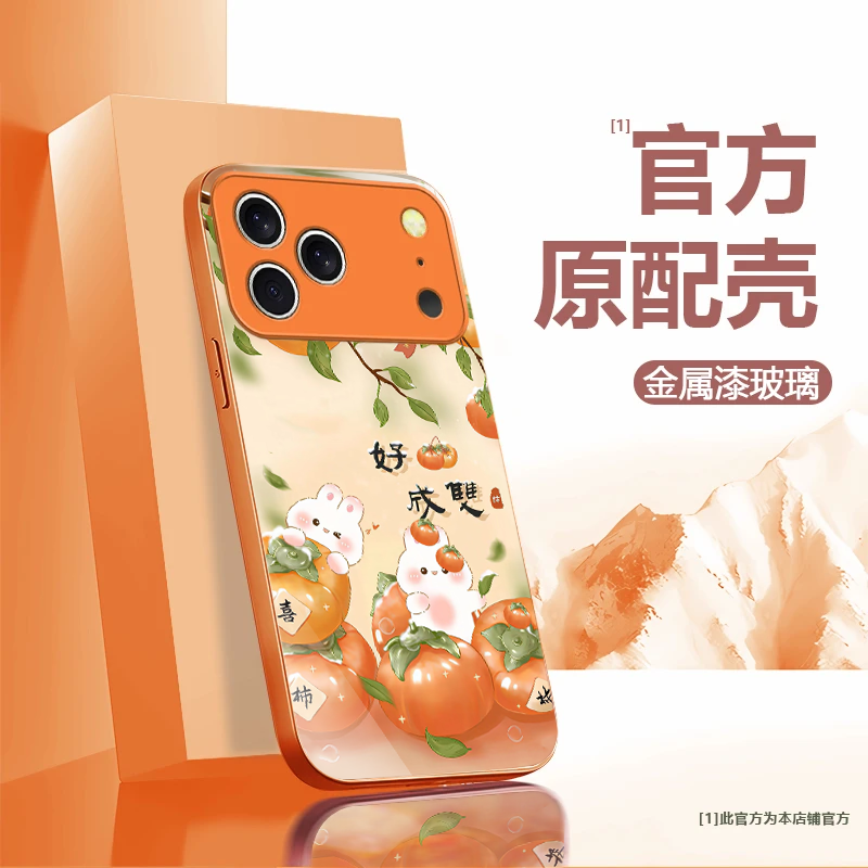 好柿成双兔子适用苹果17/华为P/mate80/小米/OPPO/vivo玻璃手机壳