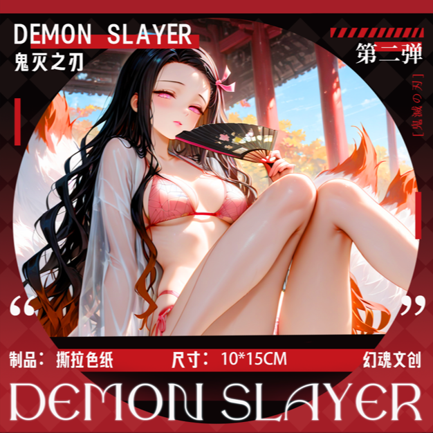 幻魂二弹鬼灭之刃同人二创色纸（代拆）