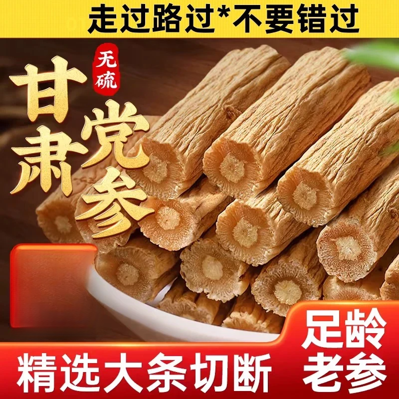 精选党参段甘肃党参切段当参可配当归黄芪煲汤泡水泡酒党叁段