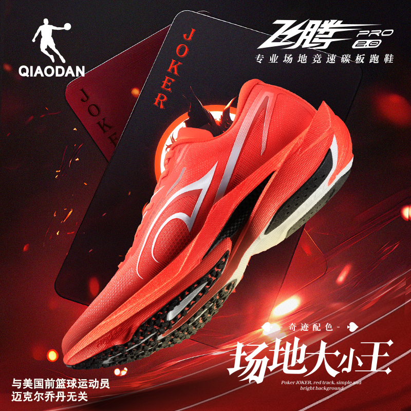 【飞腾2.0PRO】乔丹2025新款马拉松竞速碳板跑鞋男体测训练运动鞋