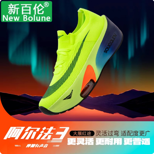新百伦阿尔法3代男鞋专业马拉松碳板竞速气垫跑步学生儿童运动鞋