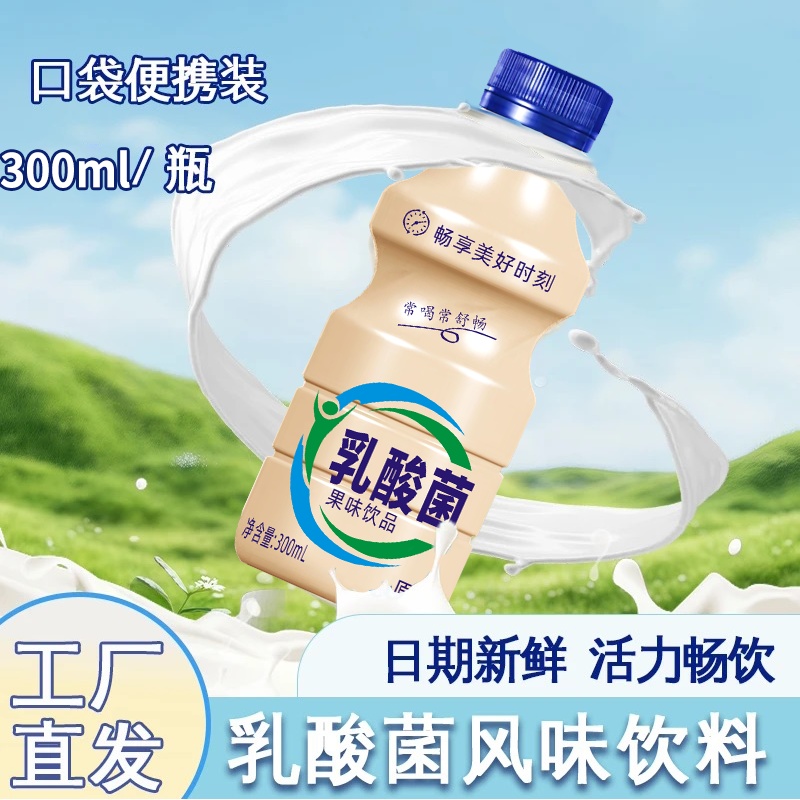 【整箱12瓶】益生菌乳酸菌饮品好喝300毫升*12瓶早餐奶风味饮料批发