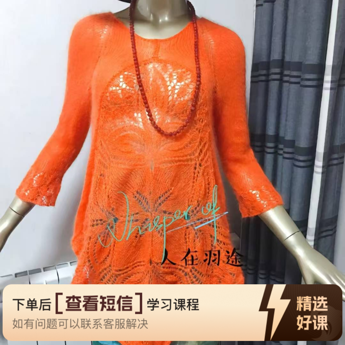 《花漾》春款马海毛编织教程（留意短信解锁课程）