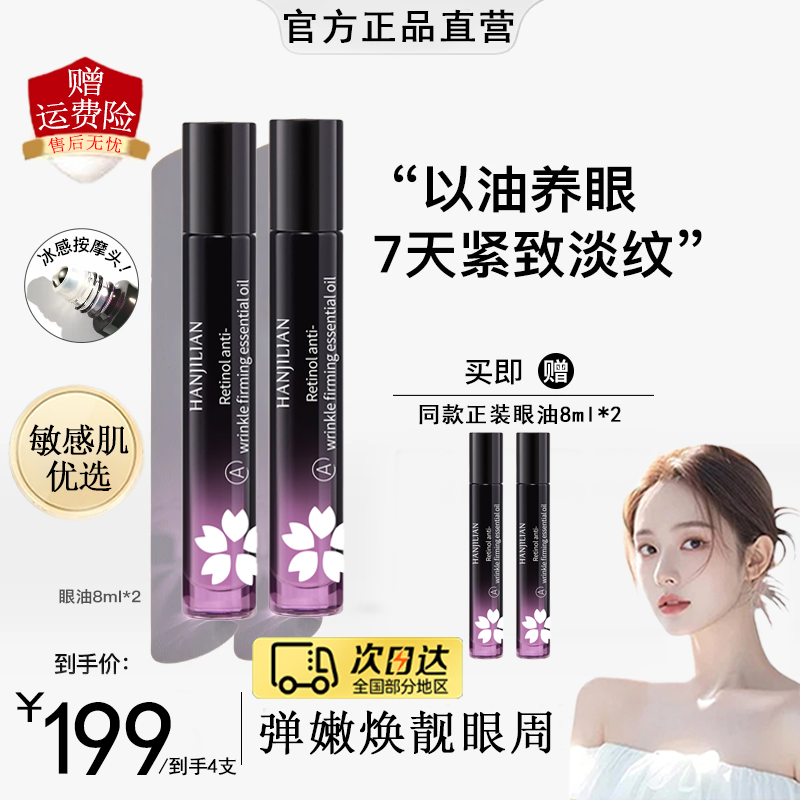 【雪儿推荐】A醇抗皱紧致眼部精华油修护滋润淡化眼袋改善眼周细纹