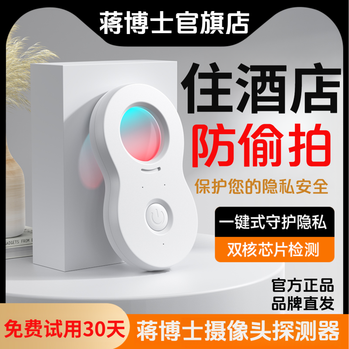 蒋博士【狂欢价摄像头检测设备酒店民宿防偷窥红外线摄像头探测仪