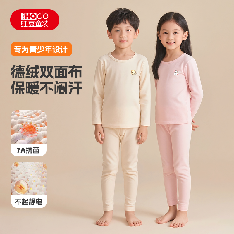 红豆童装儿童睡衣套装秋冬男童7A抗菌秋衣秋裤女童冬季保暖家居服