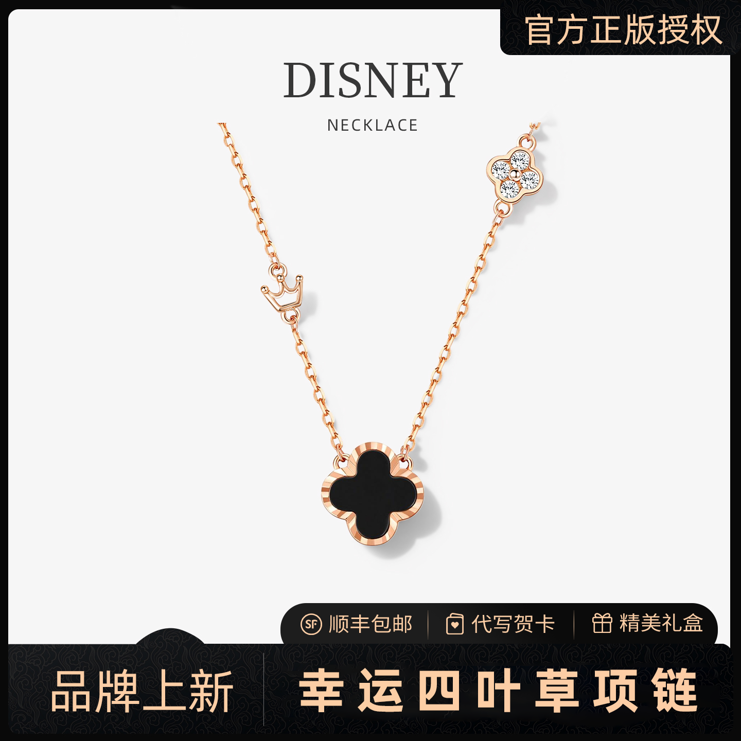 Disney/迪士尼 坠链均925银 幸运四叶草项链女小众生日礼物送女友