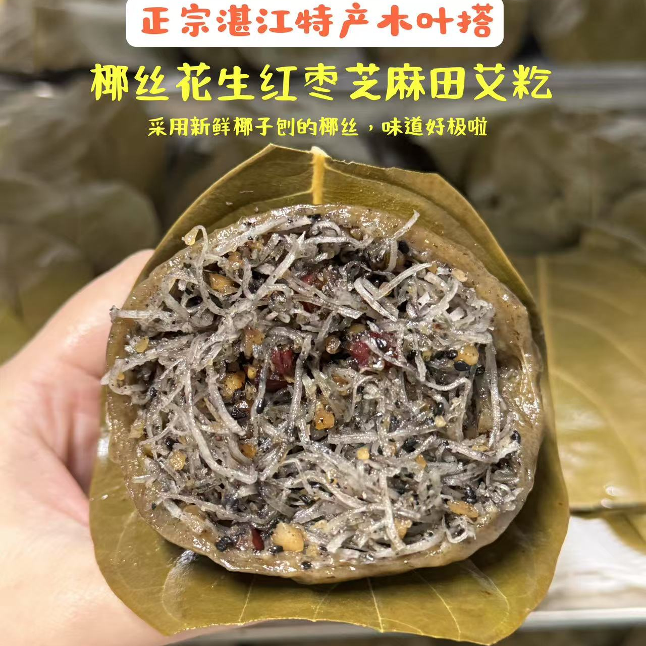 （顺丰包邮）湛江特产叶搭饼椰丝芝麻红枣田艾籺糍粑特产家乡味道