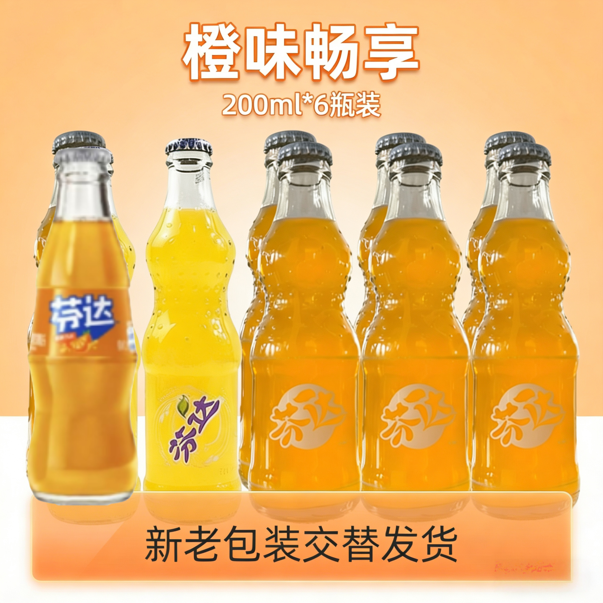 【6瓶】26年3月到期200ml芬达无糖零卡橙味碳酸饮料芬达
